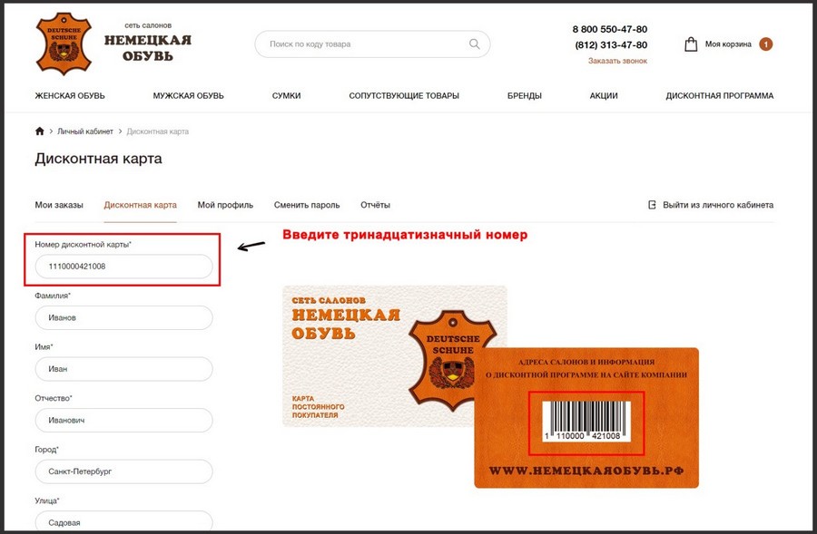 Карта копейкин дом активировать дисконтная