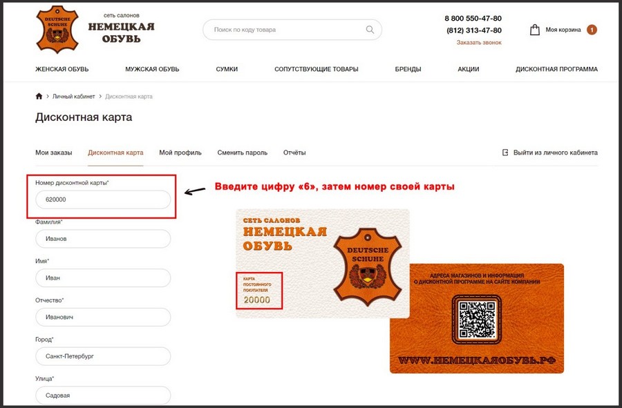Фамилия карта дисконтная активировать