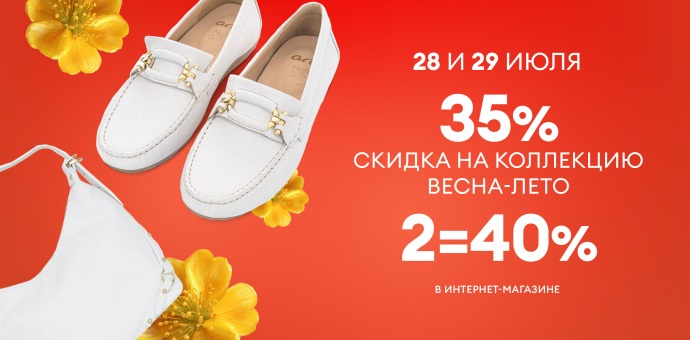 28 и 29 июля! 