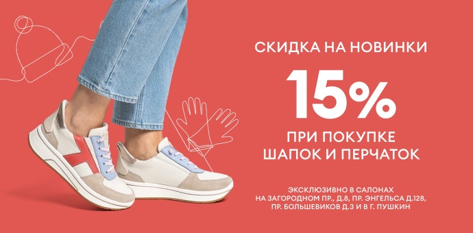 Скидка при покупке аксессуаров