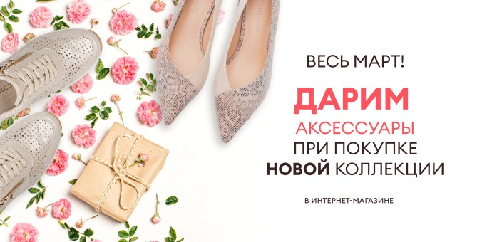 Подарки в марте