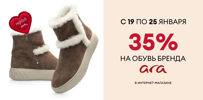 Неделя бренда ARA!