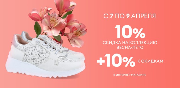 7, 8 и 9 апреля