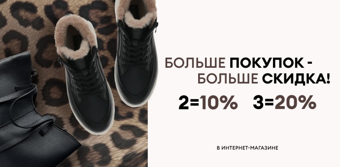 2=10%; 3=20% на НОВИНКИ