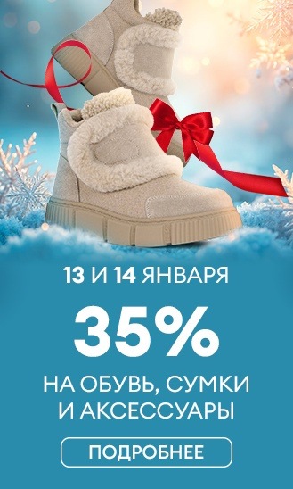 13 и 14 января