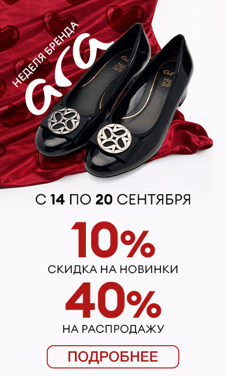 Дни бренда ARA
