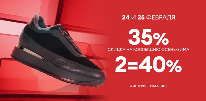 24 и 25 февраля