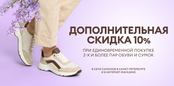-10% при покупке двух товаров