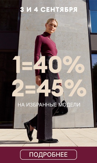 3 и 4 сентября в интернет-магазине