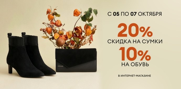 c 5 по 7 октября!