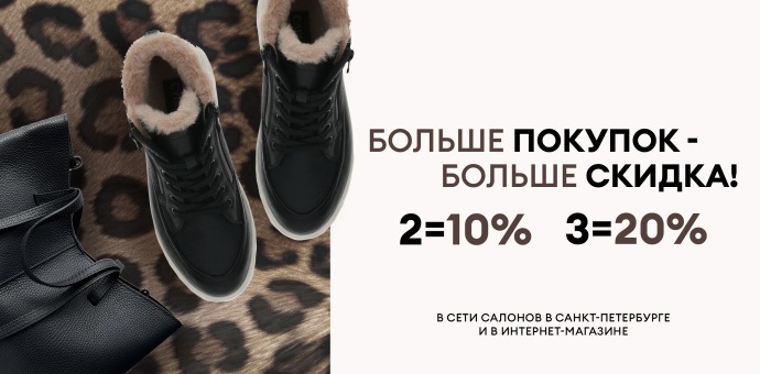 2=10%; 3=20% на НОВИНКИ