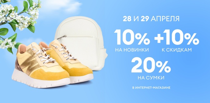 28 и 29 апреля