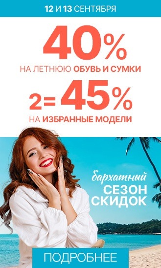 12-13 сент
