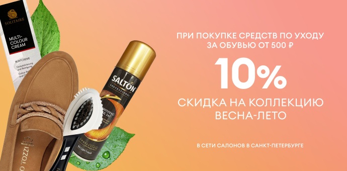 Скидка при покупке уходовых средств