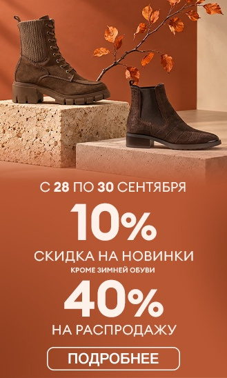 28-30 сентября