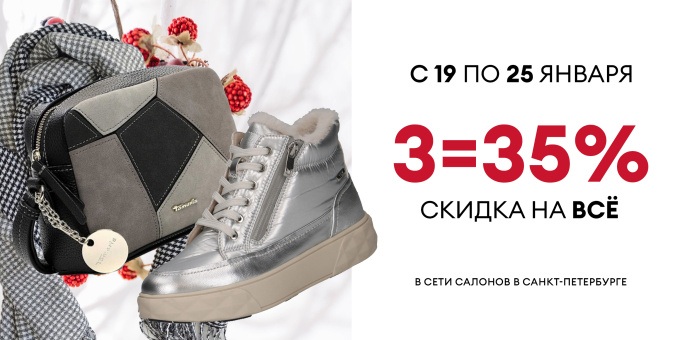 3=35% в сети салонов