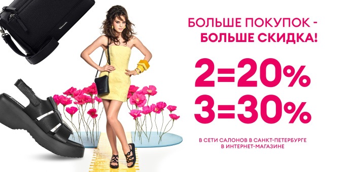Больше покупок — больше экономия!
