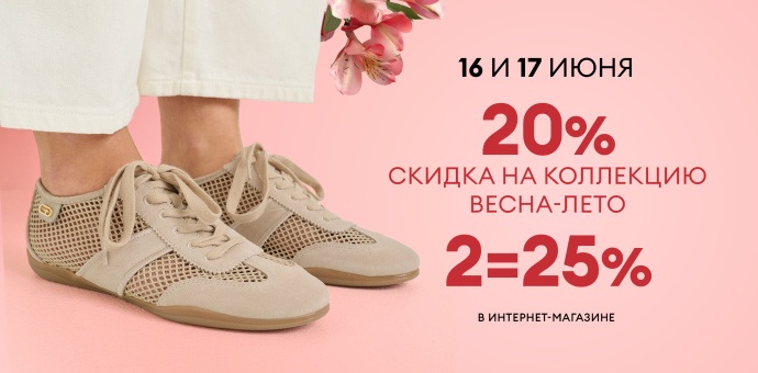 16 и 17 июня