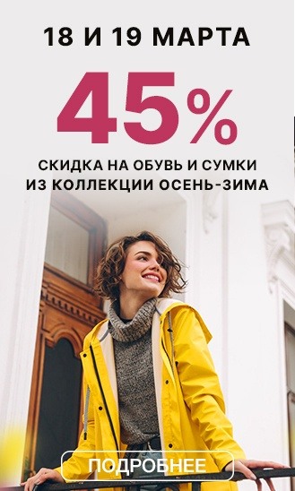18 и 19 марта