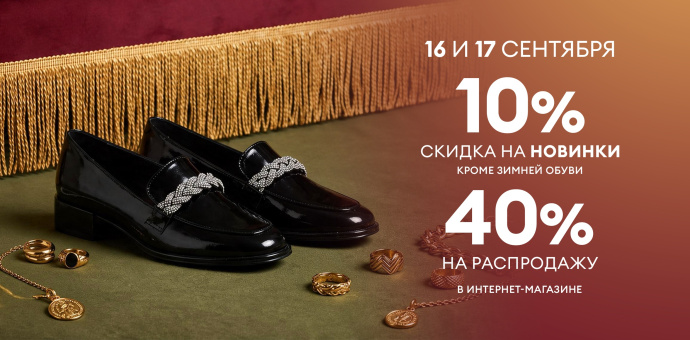 16 по 17 сентября