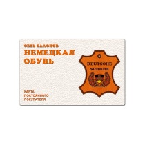 Дисконтная карта Немецкая обувь 