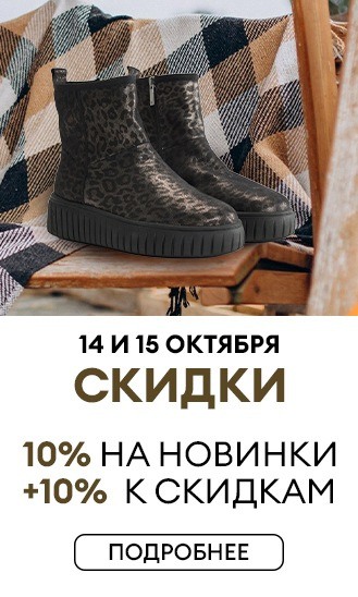 14 и 15 октября в интернет-магазине