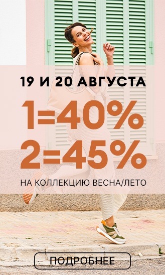 19 и 20 августа
