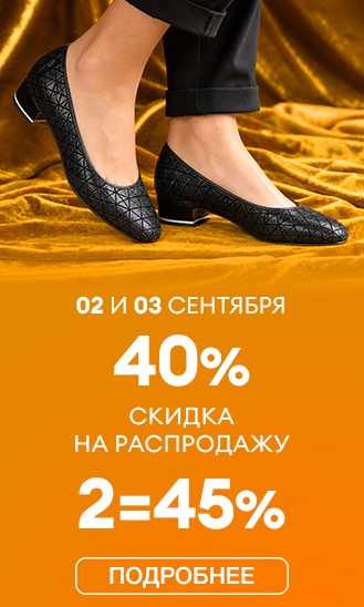 02-03 сентября