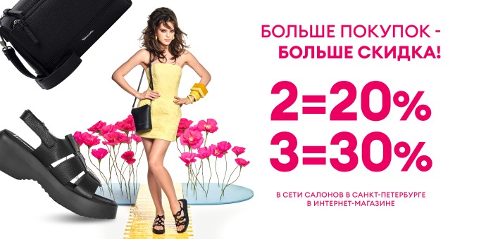 Больше покупок — больше экономия!