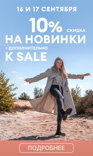 16 и 17 сентября в интернет-магазине