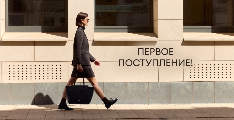 Новая коллекция 