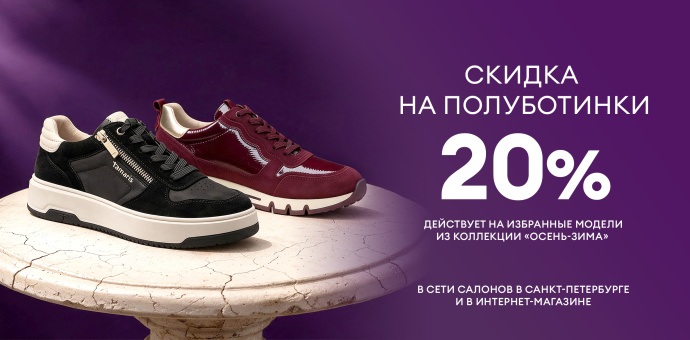 Осенняя распродажа