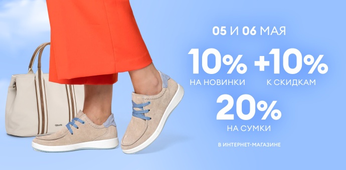 5 и 6 мая