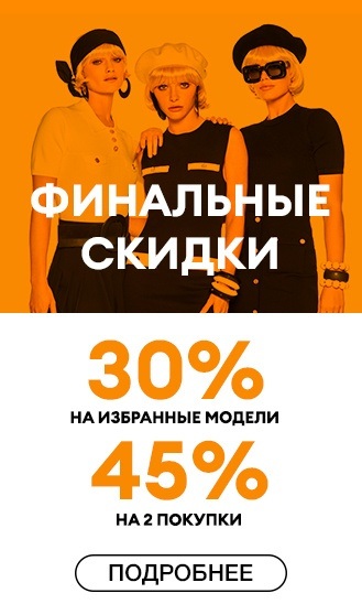 Финальный SALE!