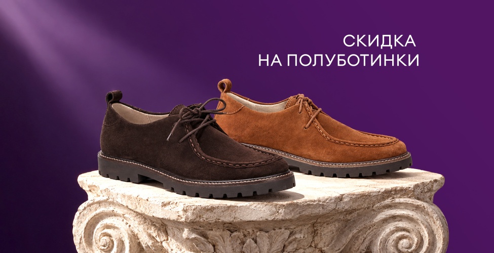 20% на полуботинки new