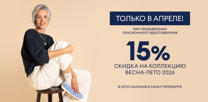 С 1 по 30  апреля в сети салонов