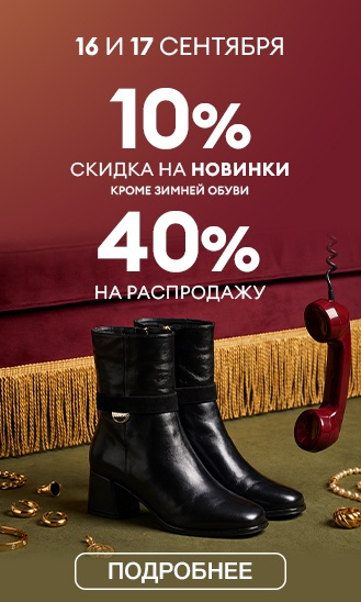16-17 -10% на НК + 40% на sale