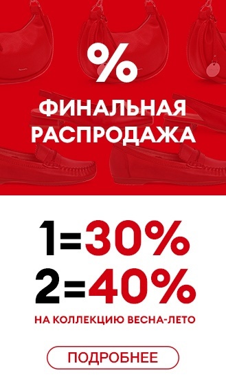 Финальный SALE!