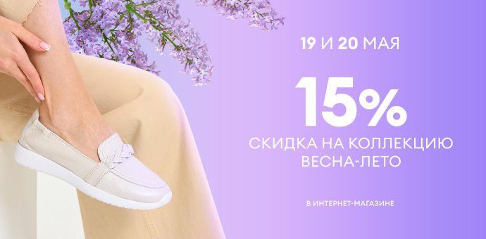 19 и 20 мая