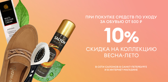 Скидка при покупке уходовых средств