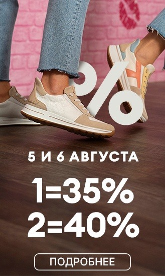 5 и 6 августа