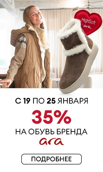 Дни бренда ARA