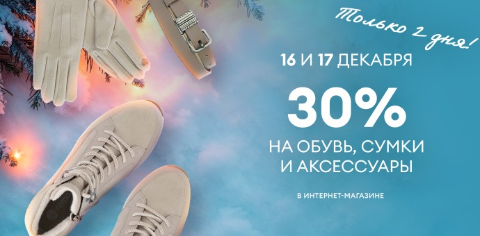 16 и 17 декабря 