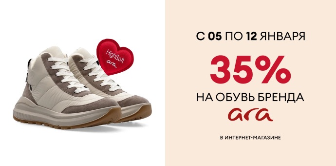 Неделя бренда ARA!