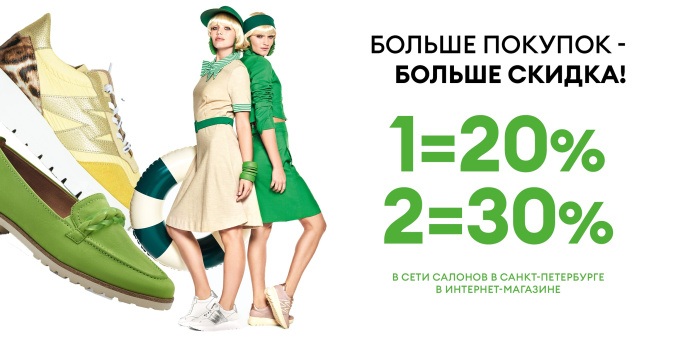 Больше покупок - больше скидка! 