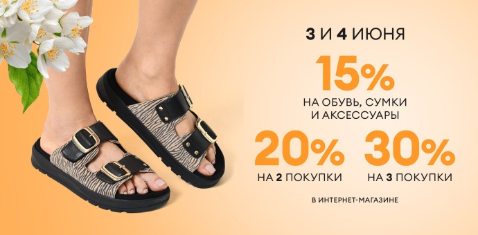3 и 4 июня