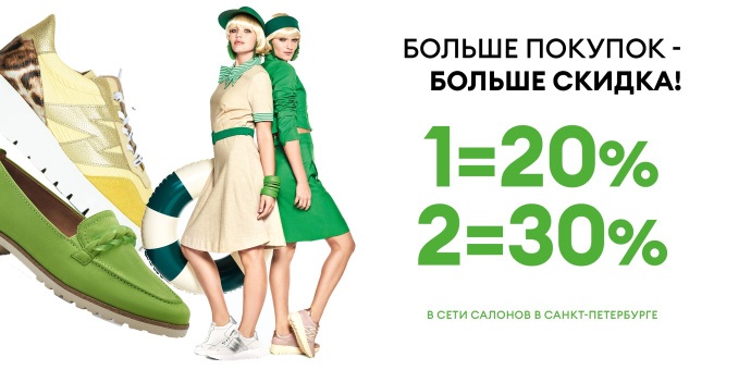 Больше покупок - больше скидка! 