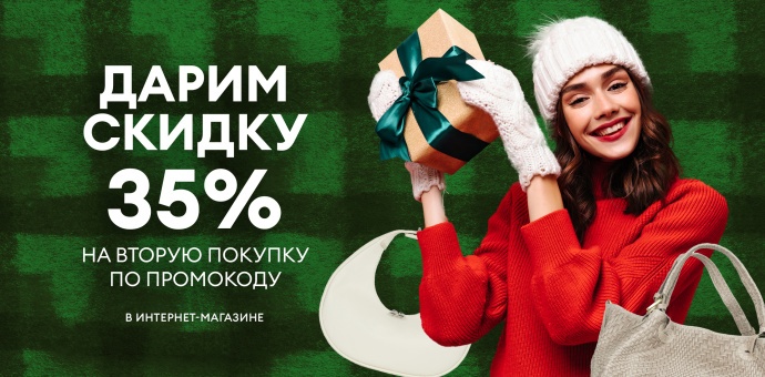 -35% по промокоду в интернет-магазине