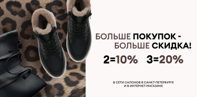 2=10%; 3=20% на НОВИНКИ