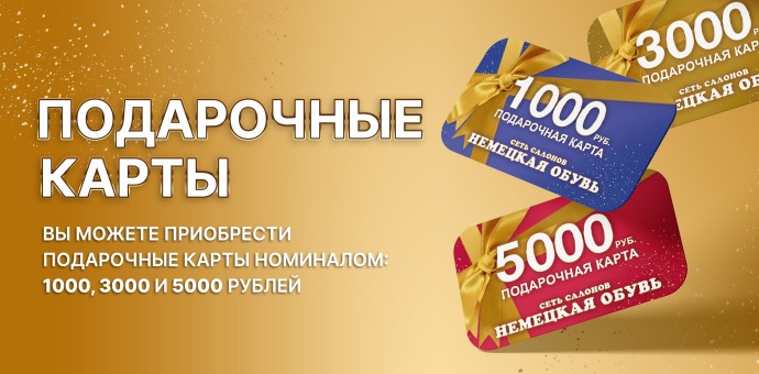 Подарочные карты